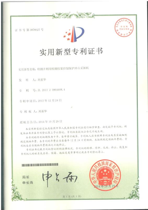 檢測并利用檢測結(jié)果控制保護(hù)沖擊采掘機