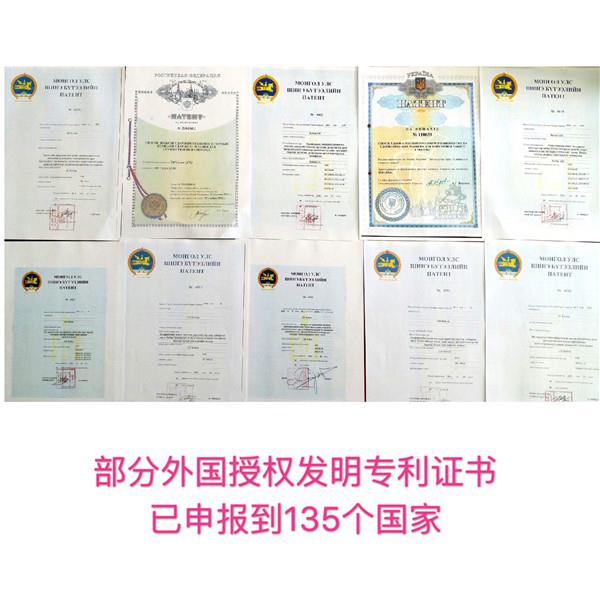 部分外國授權發(fā)明專利證書